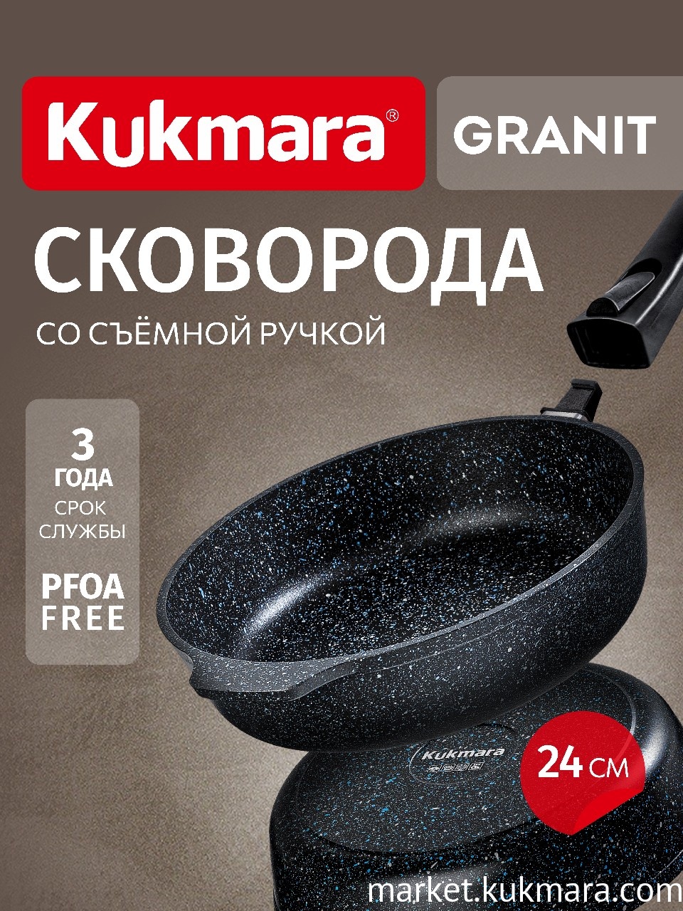 Сковорода глубокая 240мм со съемной ручкой,АП линия "Granit" (black)